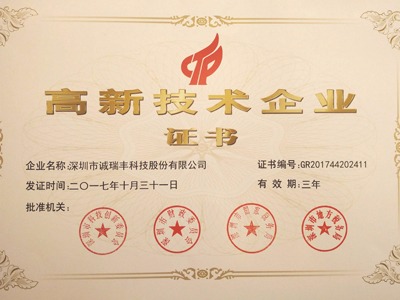 喜訊!誠瑞豐公司通過國家級(jí)高新技術(shù)企業(yè)資格認(rèn)定 喜訊!誠瑞豐公司通過國家級(jí)高新技術(shù)企業(yè)資格認(rèn)定