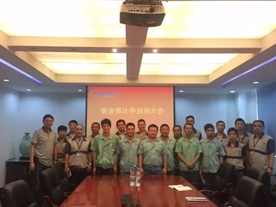 誠瑞豐鈑金部召開計(jì)件啟動(dòng)大會(huì) 誠瑞豐鈑金部召開計(jì)件啟動(dòng)大會(huì)