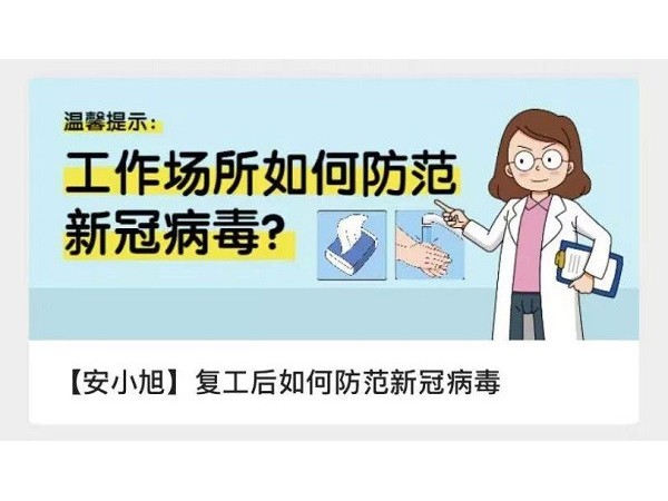 左手生產,右手防疫|深圳市誠瑞豐公司積極做好復工復產各項準備工作 左手生產,右手防疫|深圳市誠瑞豐公司積極做好復工復產各項準備工作