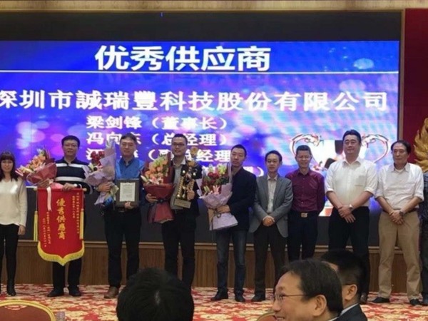 誠瑞豐公司榮獲新雷歐電子“2017-2018年度優秀供應商‘ 誠瑞豐公司榮獲新雷歐電子“2017-2018年度優秀供應商‘
